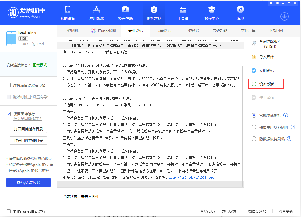 滨湖苹果手机维修分享iOS 13.2.2正式版_iOS 13.2.2 正式版一键刷机教程 